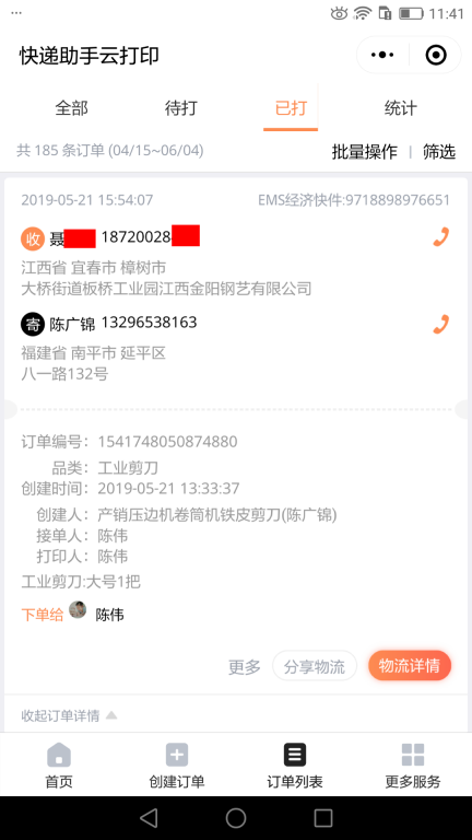 5月21日宜春客户快递单
