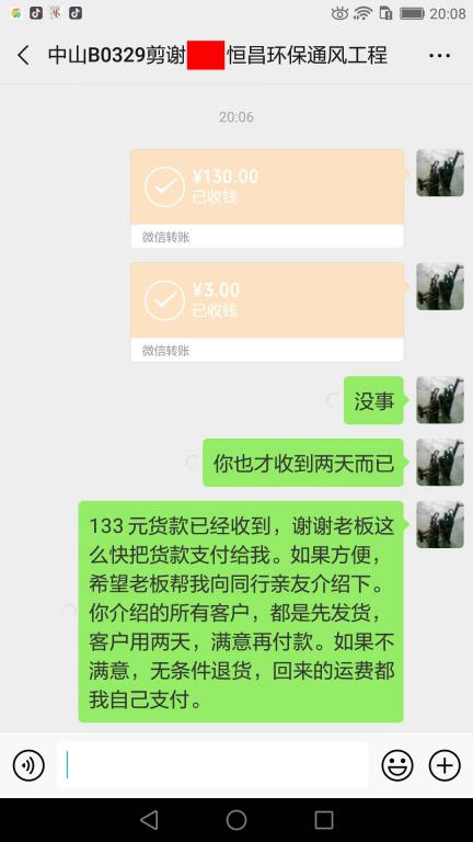 5月8日中山客户转账133元至微信账户