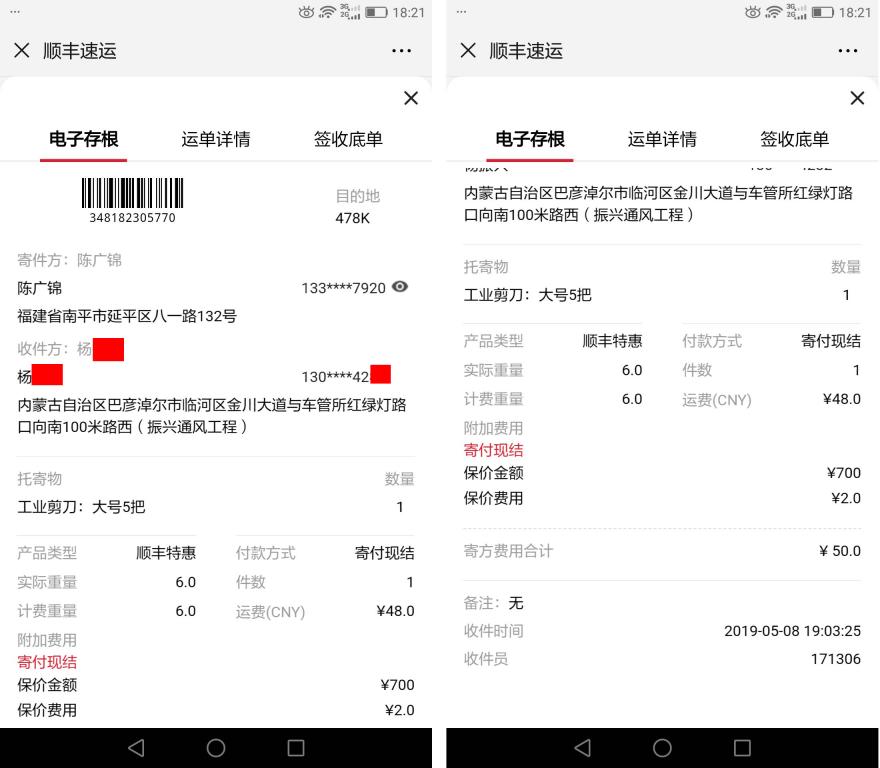 5月8日巴彦卓尔客户快递单