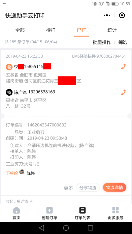 4月23日合肥客户快递单