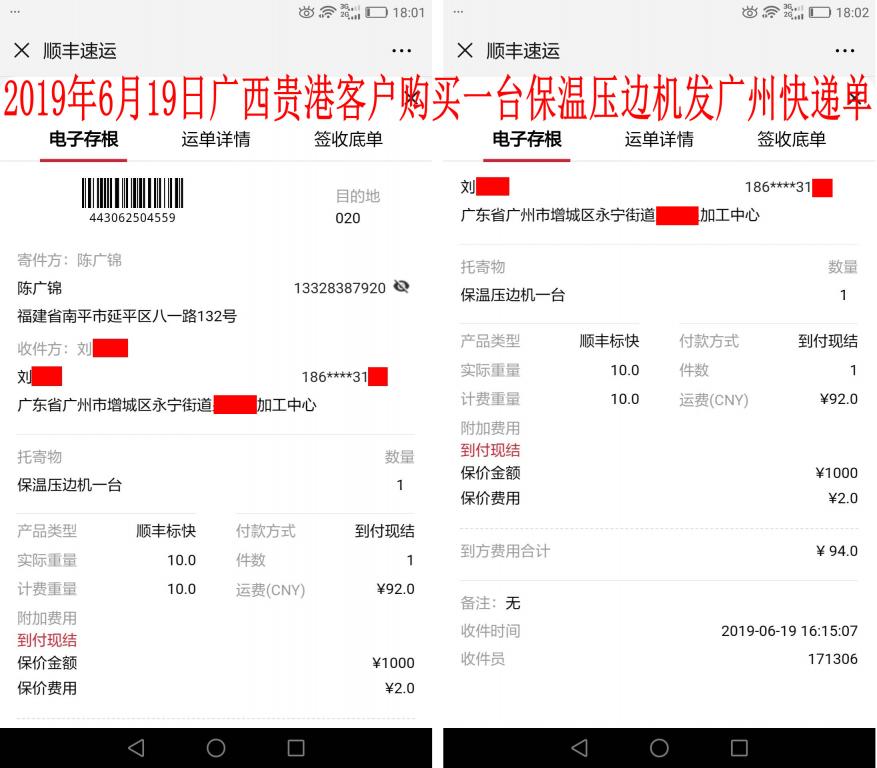 6月19日贵港客户发广州快递单