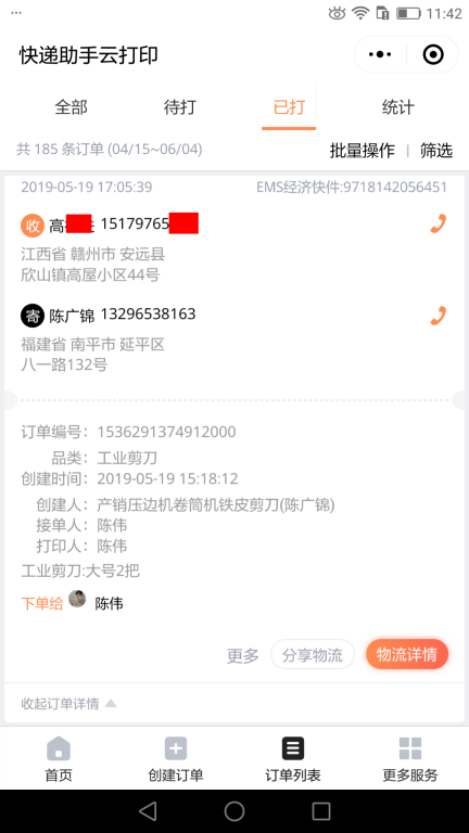 5月22日铜陵客户快递单