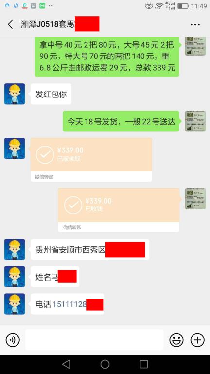 5月18日湘潭客户转账339元至微信账户