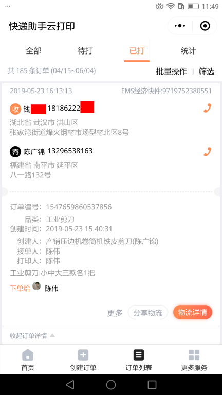 5月23日武汉客户快递单