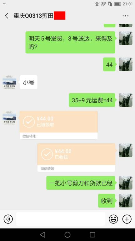 5月4日重庆客户转账元44元至微信账户