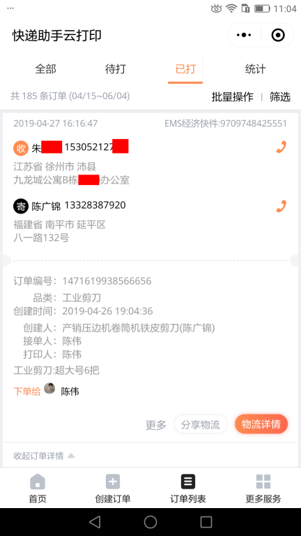 4月27日徐州客户快递单