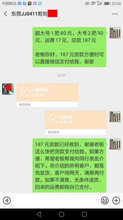 4月16日东莞客户转账187元至微信账户