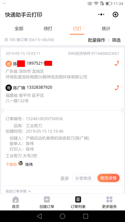 5月15日深圳客户快递单
