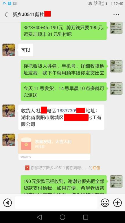 5月11日新乡客户转账190元至微信账户