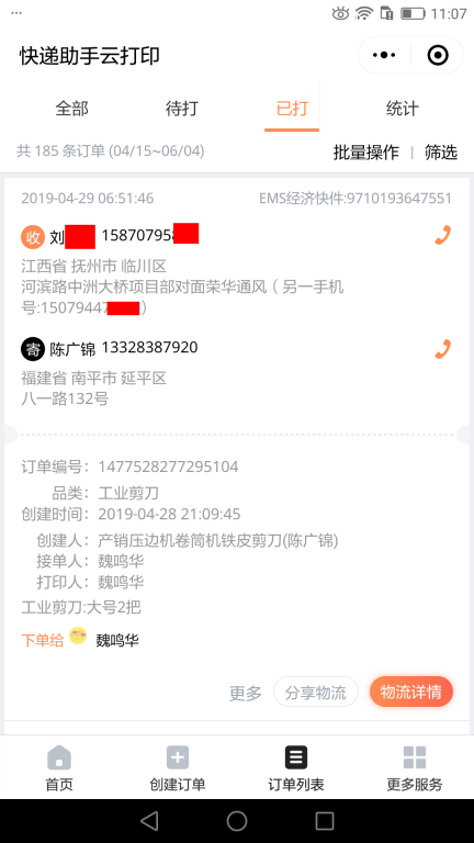 4月29日抚州客户快递单