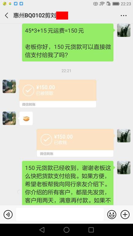 5月1日惠州客户转账150元至微信账户