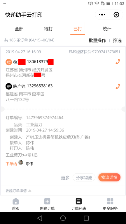 4月27日扬州客户快递单