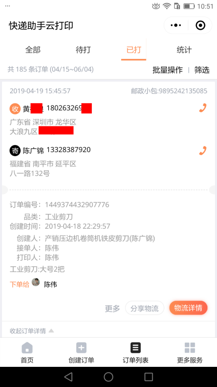 4月19日深圳客户快递单