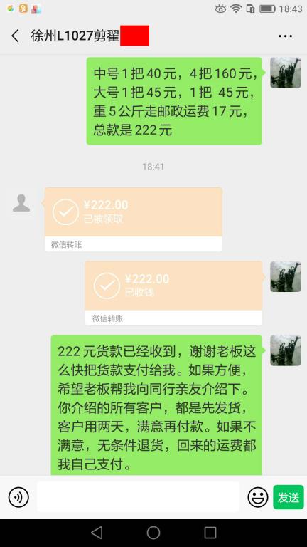 5月2日徐州客户转账222元至微信账户