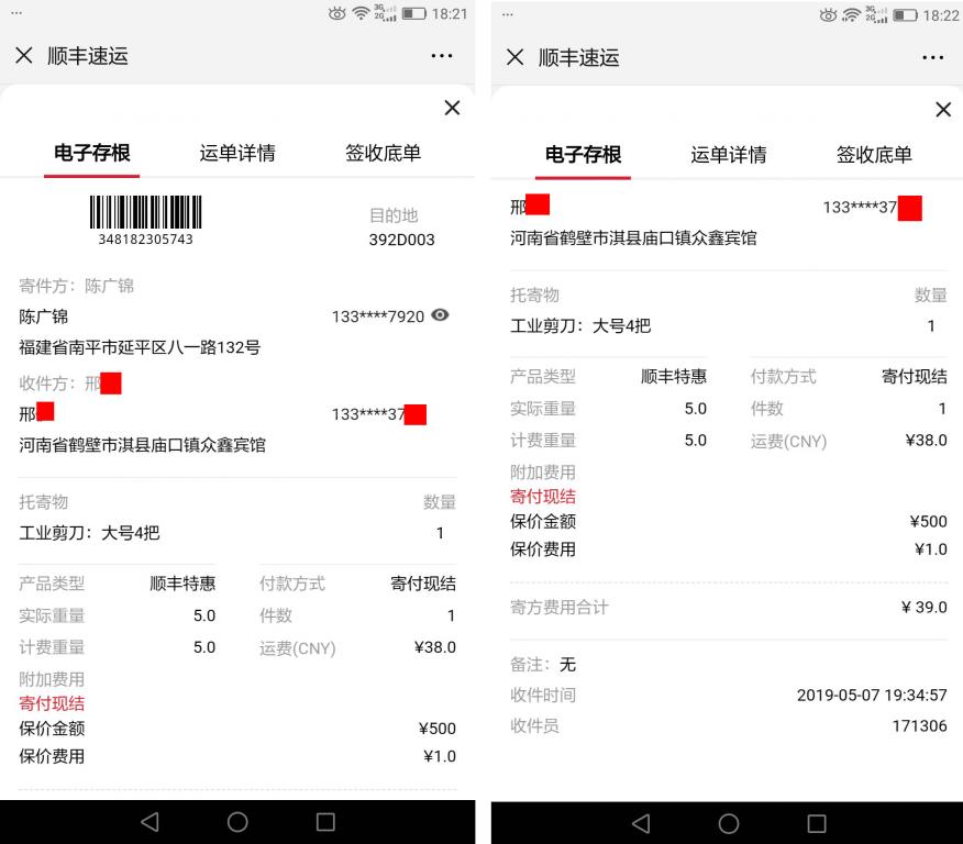 5月7日鹤壁客户快递单