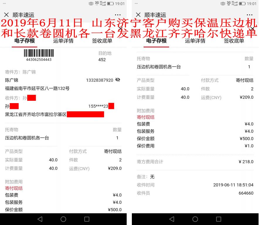 6月11日济宁客户发齐齐哈尔快递单