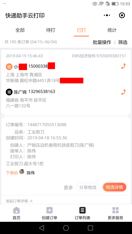4月19日上海客户快递单