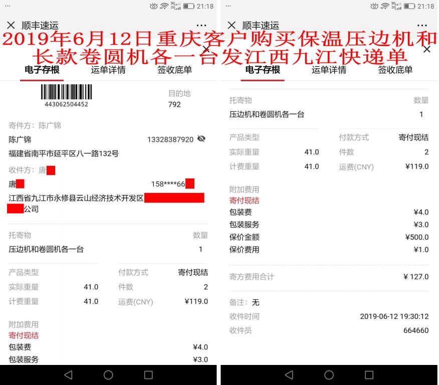 6月12日重庆客户发九江快递单