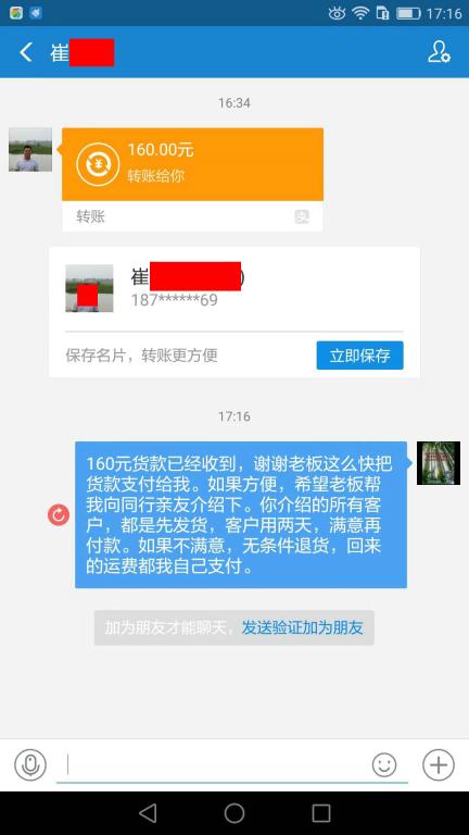 7月23日河南客户转账160元至微信账户