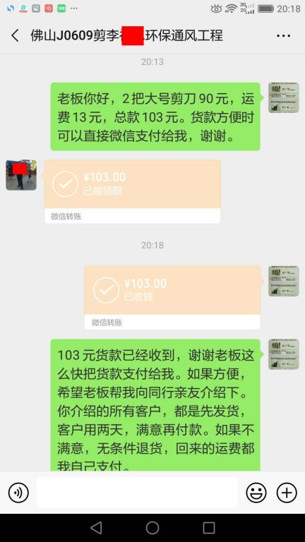 6月13日佛山客户转账103元至微信账户