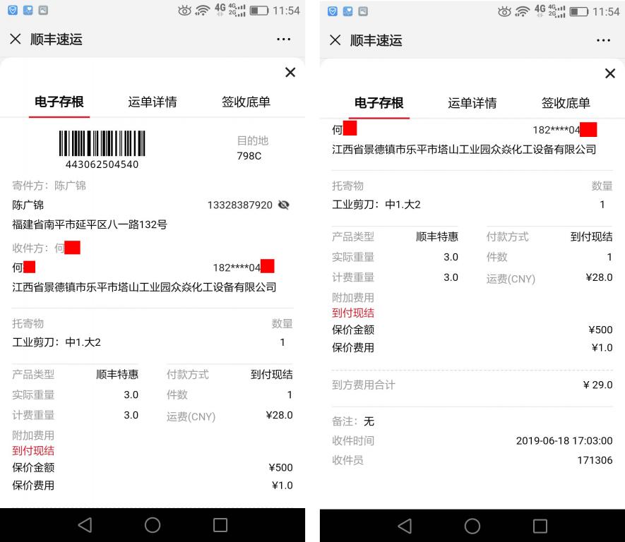 6月18日景德镇客户快递单