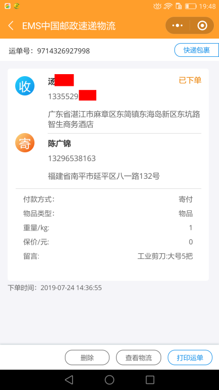 7月24日湛江客户快递单