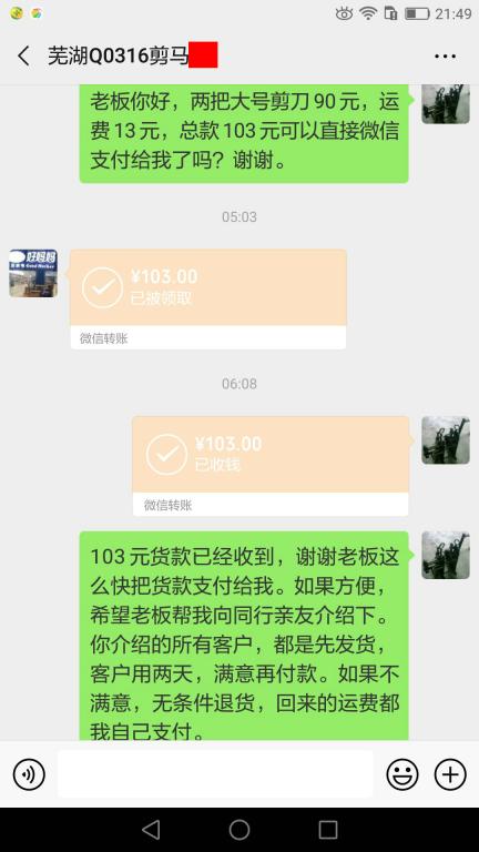 6月22日芜湖客户转账103元至微信账户