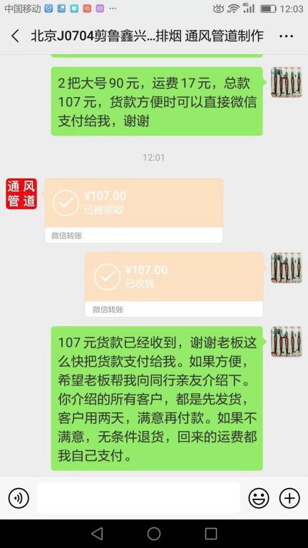 7月10日北京客户转账107元至微信账户