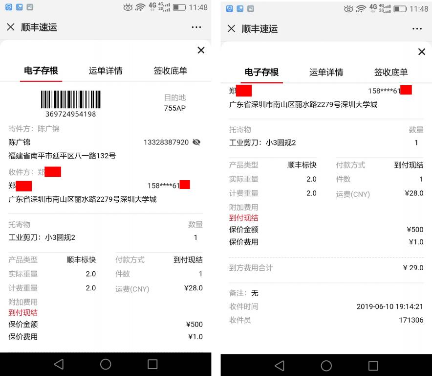 6月10日深圳客户快递单