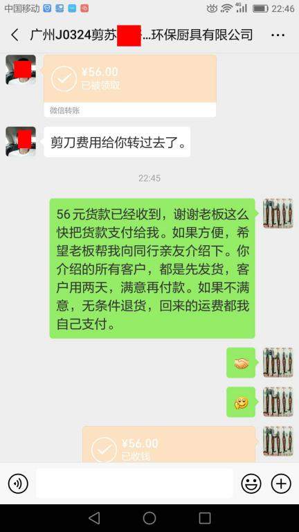 6月29日广州客户转账56元至微信账户