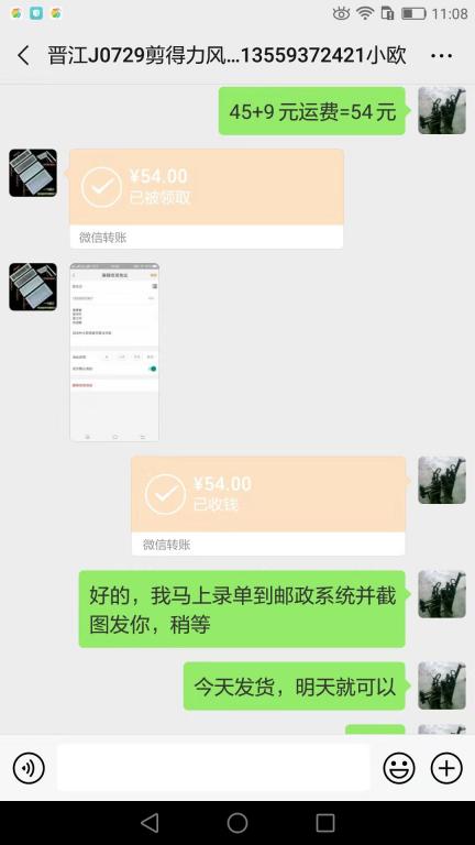 7月29日晋江客户转账54元至微信账户