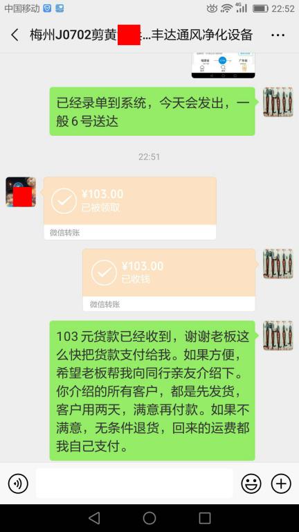 7月5日深圳客户转账103元至微信账户