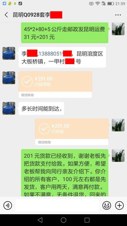 6月28日昆明客户转账201元至微信账户