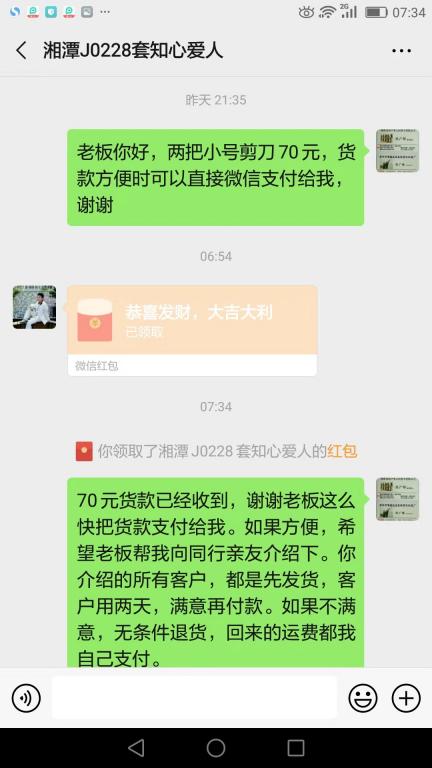 7月28日湘潭客户转账70元至微信账户