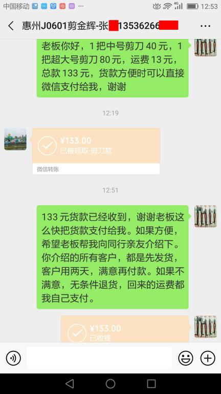 6月11日惠州客户转账133元至微信账户
