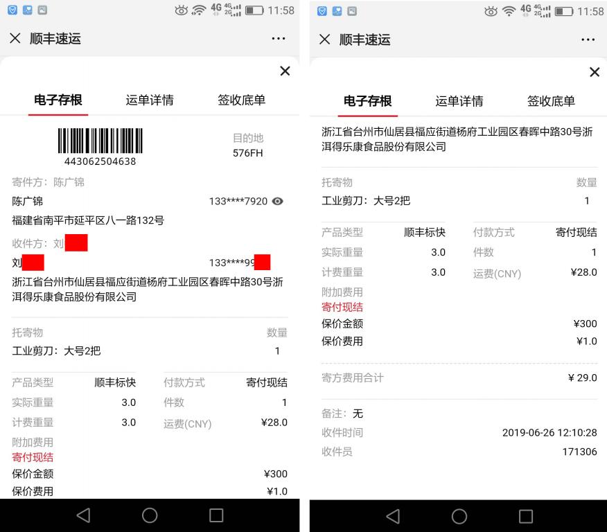 6月26日台州客户快递单