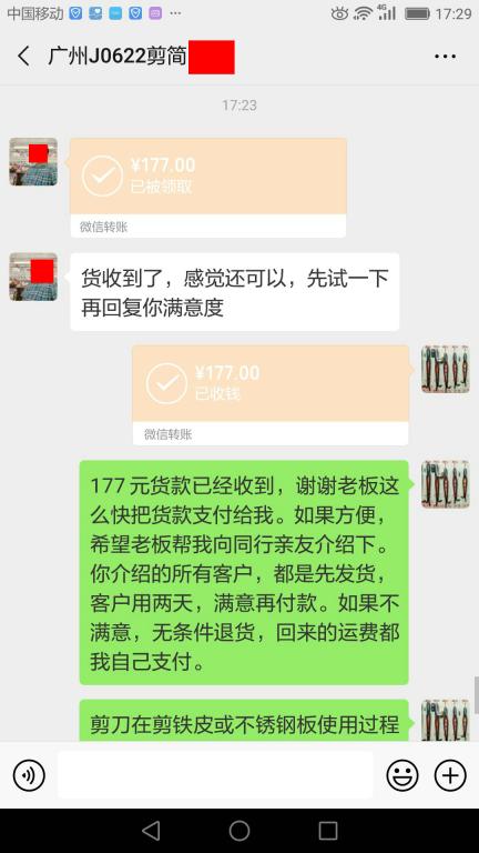 6月25日广州客户转账177元至微信账户