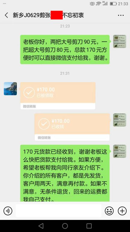 7月27日新乡客户转账170元至微信账户