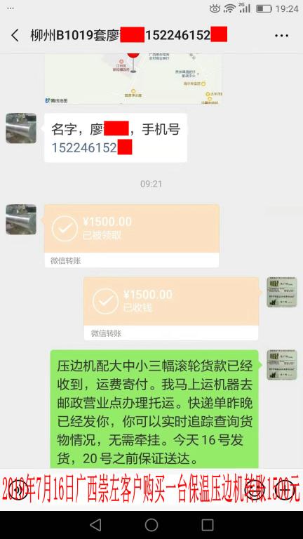 7月16日柳州客户转账1500元至微信账户