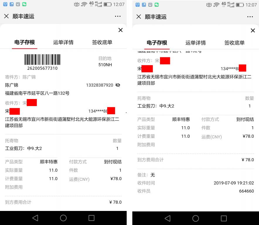 7月9日无锡客户快递单