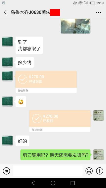 7月9日乌鲁木齐客户转账270元至微信账户