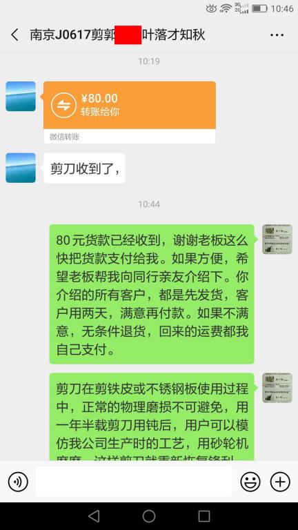 6月20日南京客户转账80元至微信账户
