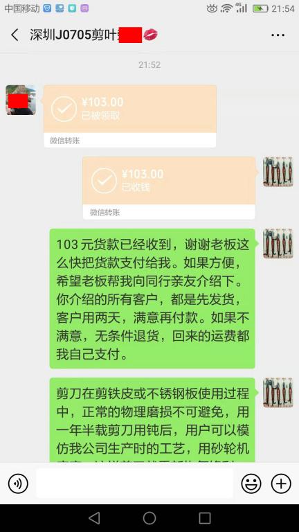 7月10日深圳客户转账103元至微信账户