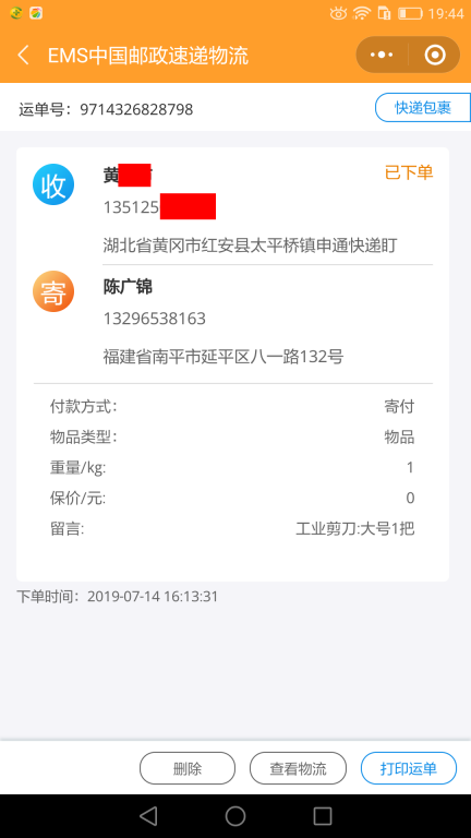7月14日黄冈客户快递单