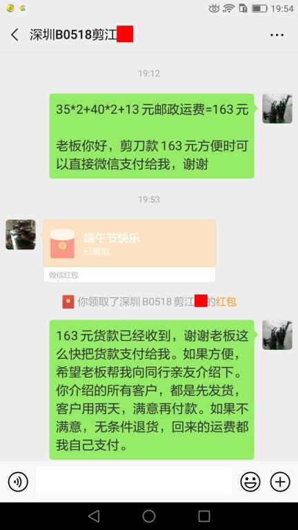 6月7日深圳客户转账163元至微信账户