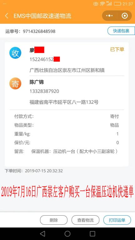 7月16日柳州客户快递单