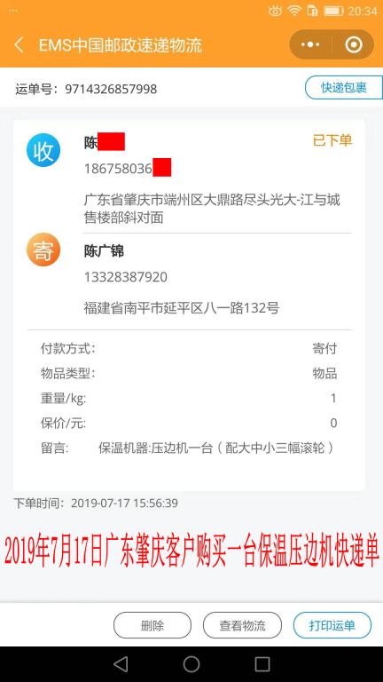 7月17日肇庆客户快递单