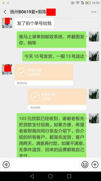 7月10日扬州客户转账103元至微信账户