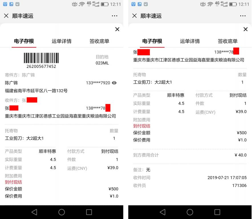 7月21日重庆客户快递单