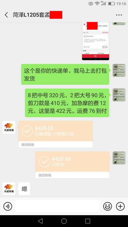 7月9日菏泽客户转账420元至微信账户